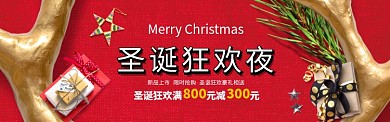 圣诞狂欢夜新品促销电商banner海报