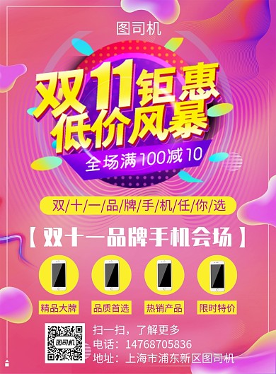 红色渐变双十一手机宣传促销印刷海报