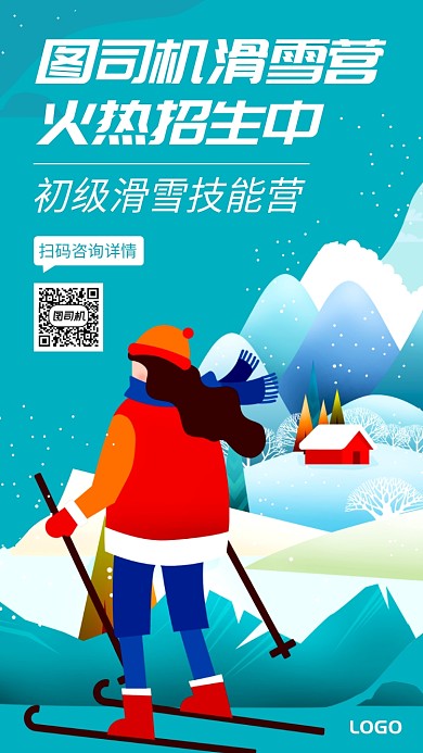 扁平手绘风滑雪营冬令营招生手机海报