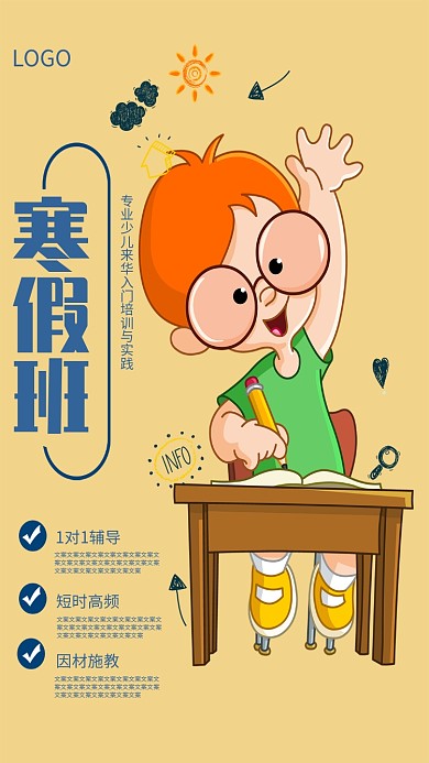 专业少儿来华入门培训寒假班海报
