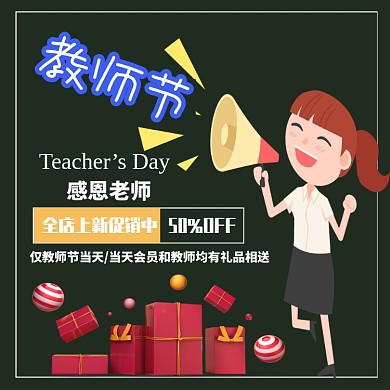 教师节活动宣传海报淘宝直通车图片