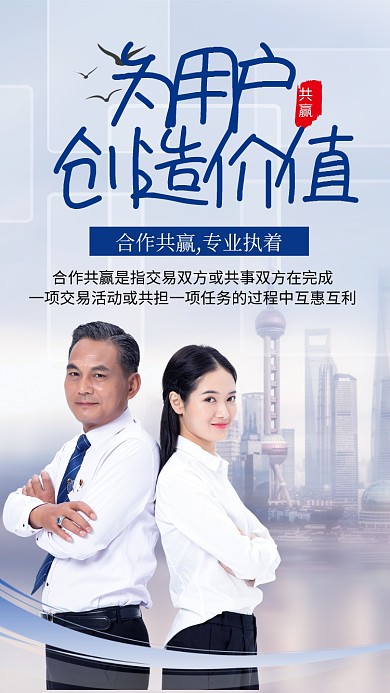 蓝色简约合作共赢创造价值企业宣传海报