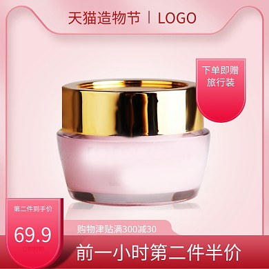 粉色调天猫造物节化妆品促销直通车