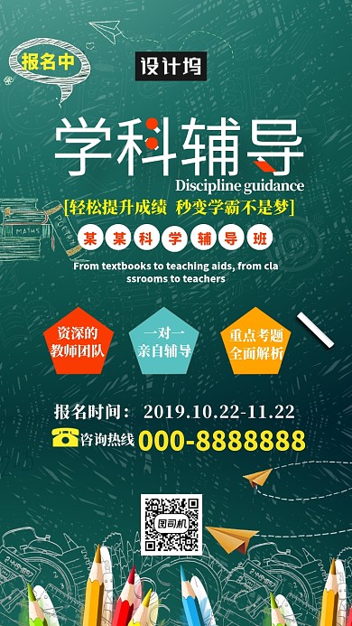 创意学科辅导海报