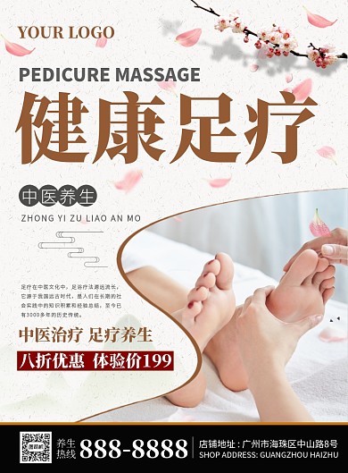 中医足疗养生优惠促销海报