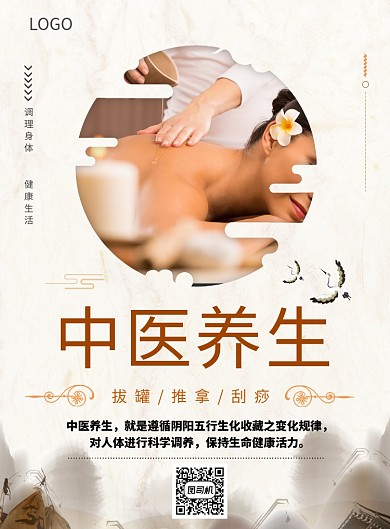 简约雅致中医养生推拿海报