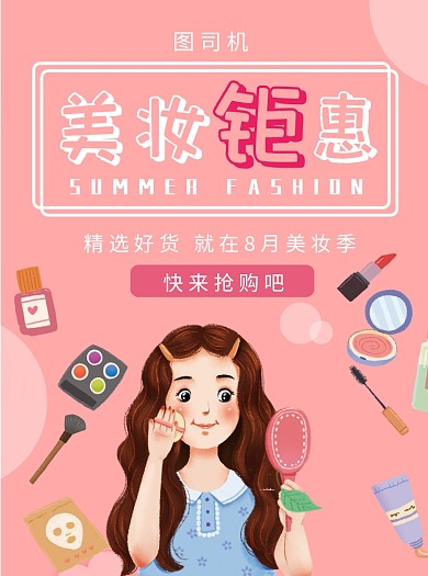 美妆护肤宣传单