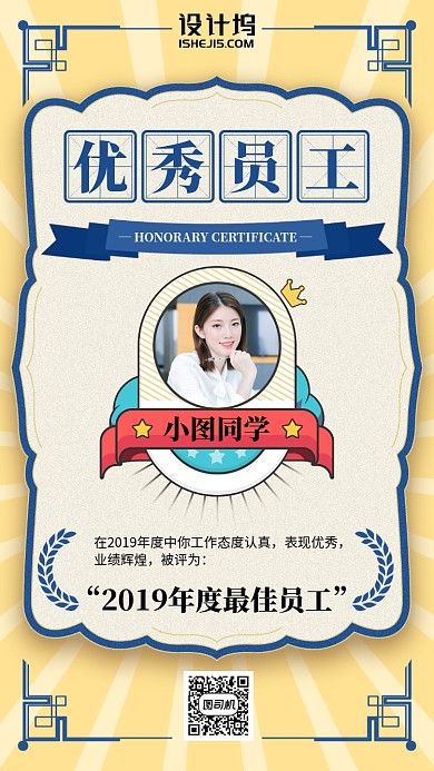 公司企业卡通风荣誉证书奖状手机海报