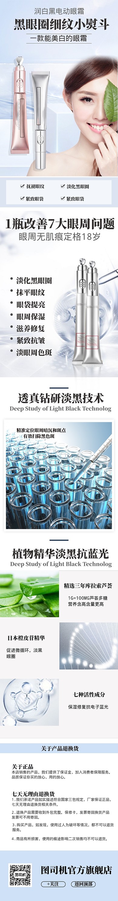 清新美妆眼霜电商淘宝详情页