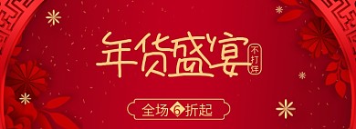 简约中国风年货节商品优惠banner