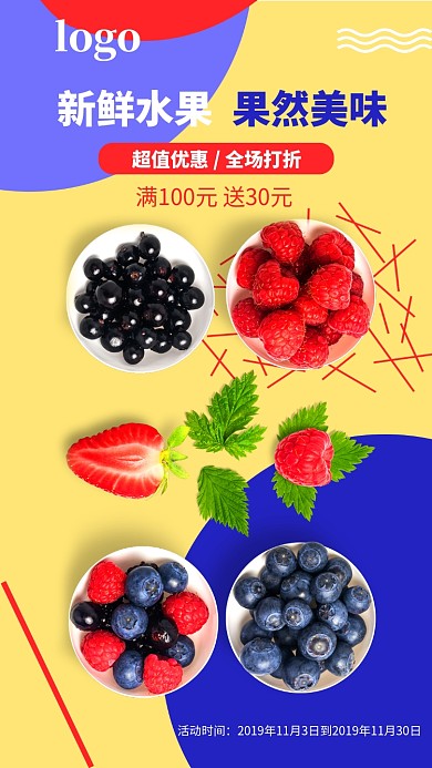 简约明亮果蔬手机海报