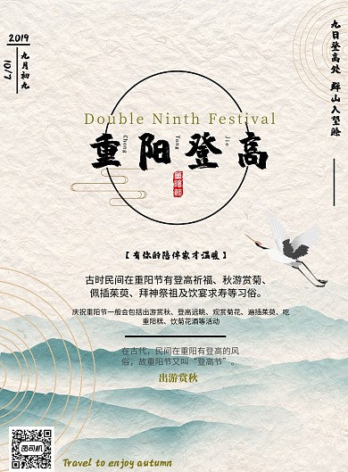 中国风重阳登高印刷海报