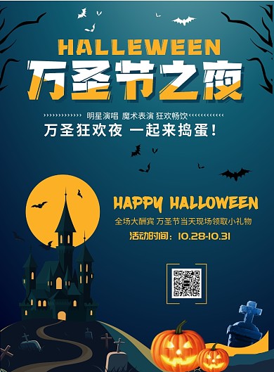 黑夜万圣节狂欢夜促销印刷海报