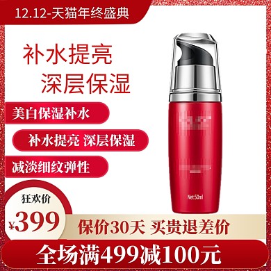红色双十二补水化妆品促销直通车