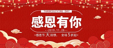 感恩节感恩有你公众号首图