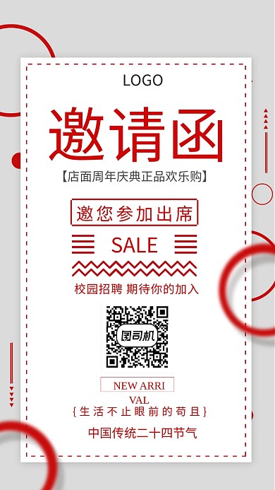 红色简约邀请函手机海报