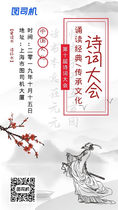 水墨风诗词大会活动宣传手机海报