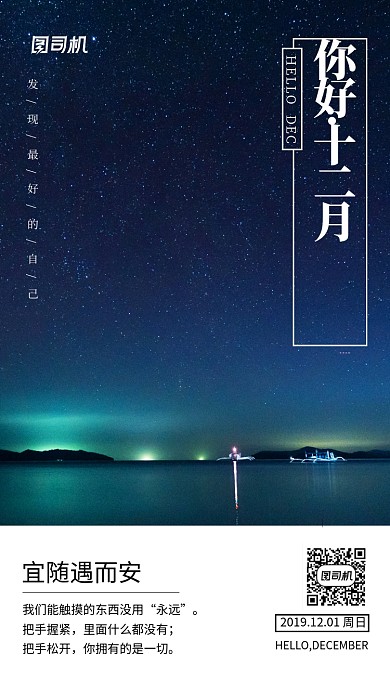 简约大气十二月你好宣传手机海报