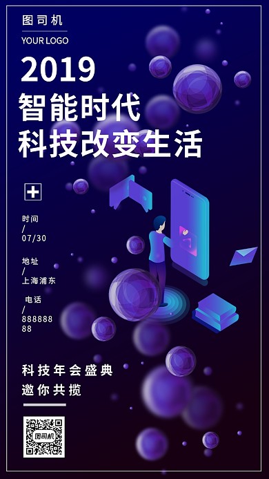 创意炫酷 科技年会邀请函海报