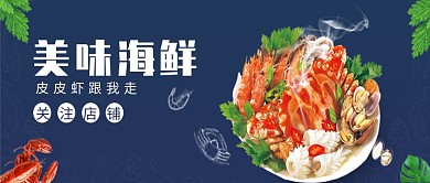 美味海鲜创意公众号首图