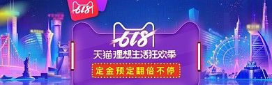 潮流时尚电商淘宝618banner