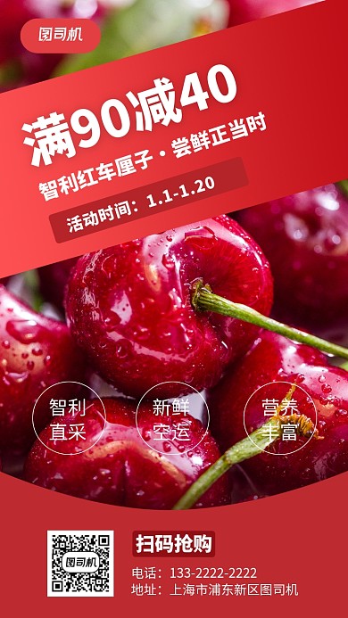 红色车厘子促销手机海报
