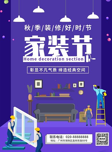 家装节促销推广海报