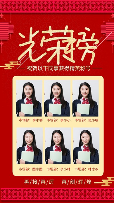 红色大气光荣榜喜报销售精英榜海报