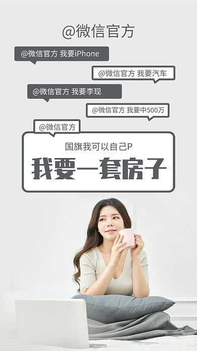 简约风国庆朋友圈微信头像心愿手机宣传海报