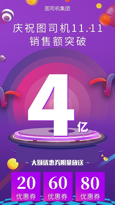 双十一喜报宣传海报