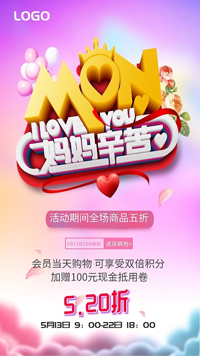 母亲节时尚艺术字体促销手机海报