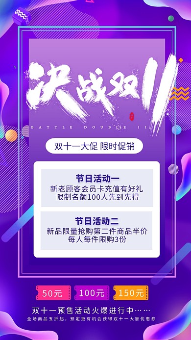 简约大气双十一预售促销海报