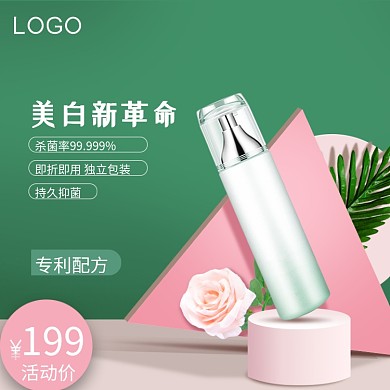 美白形状绿色立体主图直通车