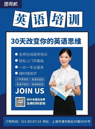 英语培训班教育宣传广告印刷海报