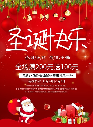 红色喜庆圣诞狂欢圣诞节促销节日宣传海报