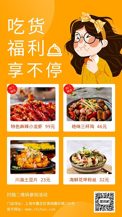 黄色吃货福利活动宣传海报