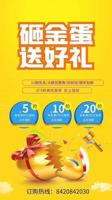 砸金蛋送好礼活动宣传海报