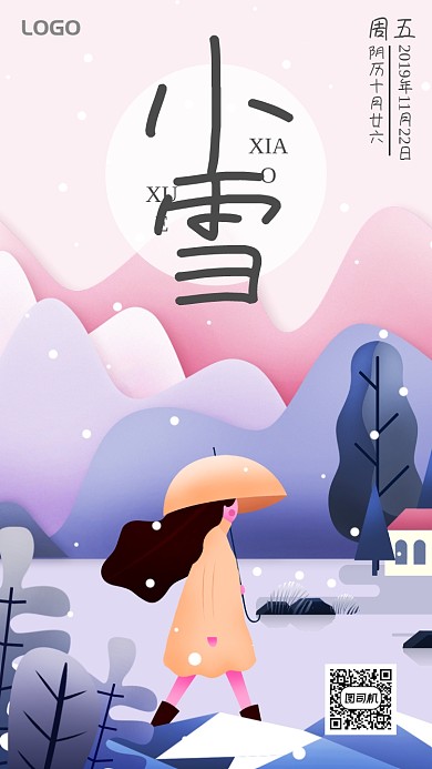 清新手绘风二十四传统节气小雪手机海报
