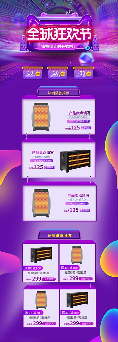 紫色酷炫双11狂欢节淘宝促销首页