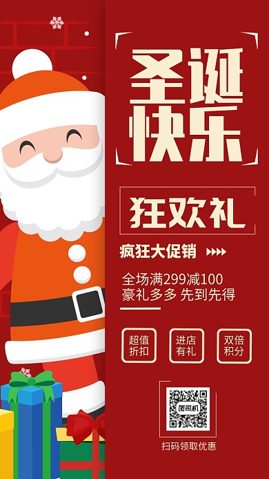 红色卡通欢快圣诞节圣诞狂欢手机海报