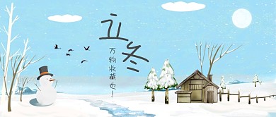 立冬二十四节气公众号首图