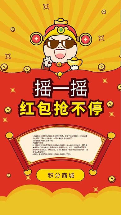 手机摇红包规则海报
