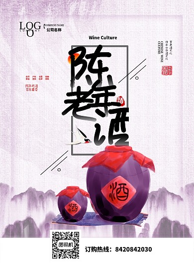 中国风酒文化水墨促销宣传海报