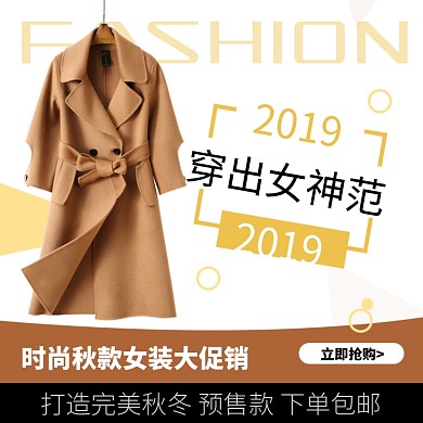 秋装风衣大衣女装淘宝主图直通车模板