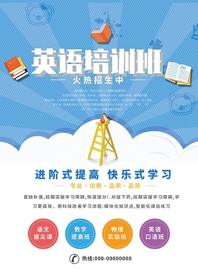 简约蓝色初中全科补习培训宣传印刷海报