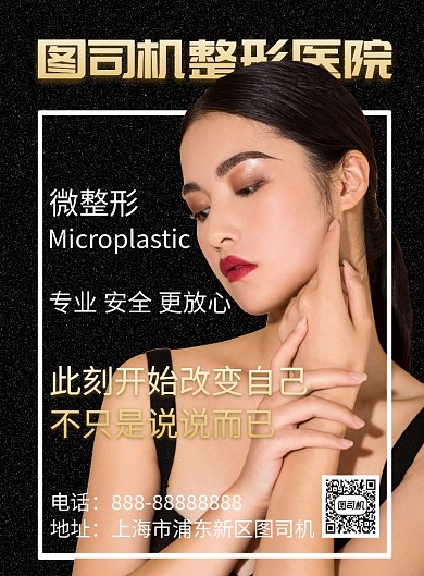 整形医院印刷海报模板
