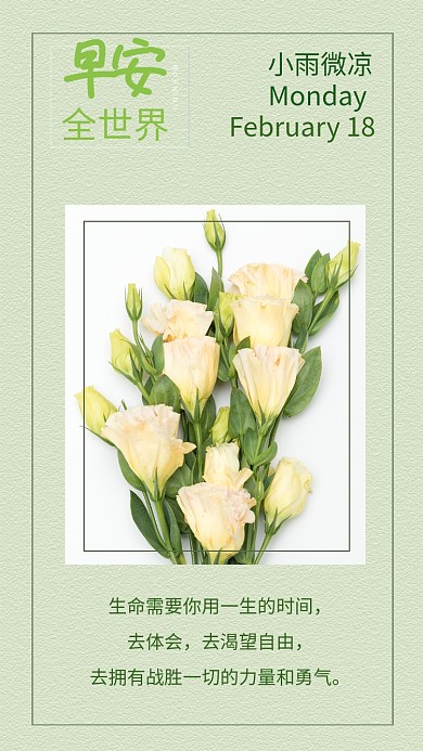 绿色小清新日签早安手机海报