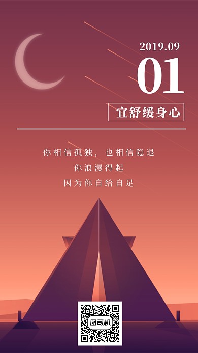 9月日签手机海报宣传