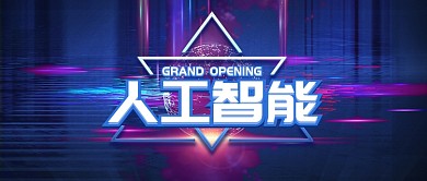 深蓝金融科技人工智能首图