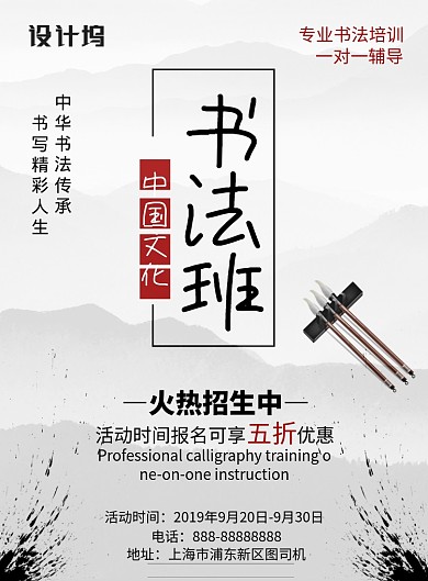 书法班印刷海报模版